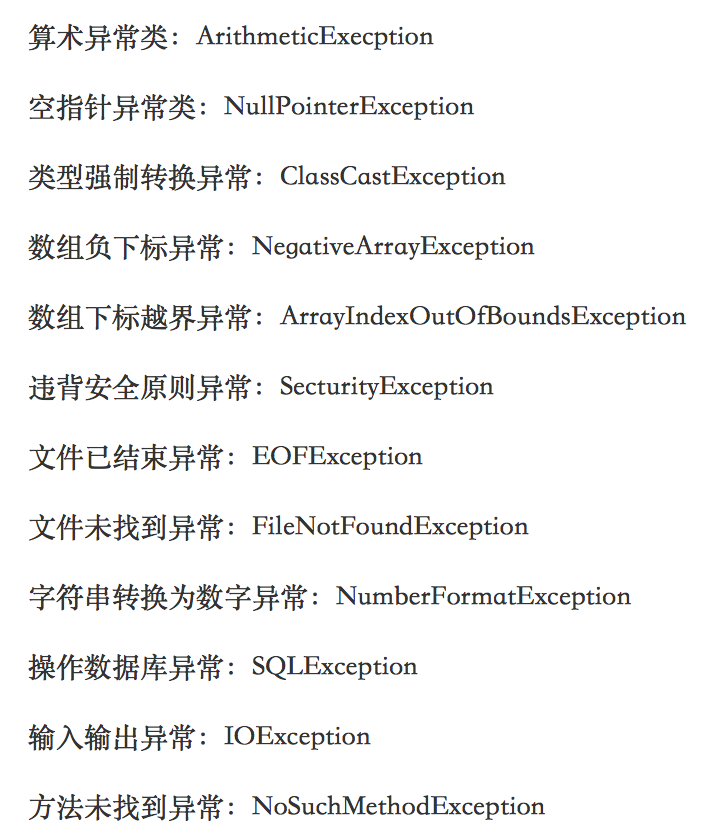 常见异常及翻译